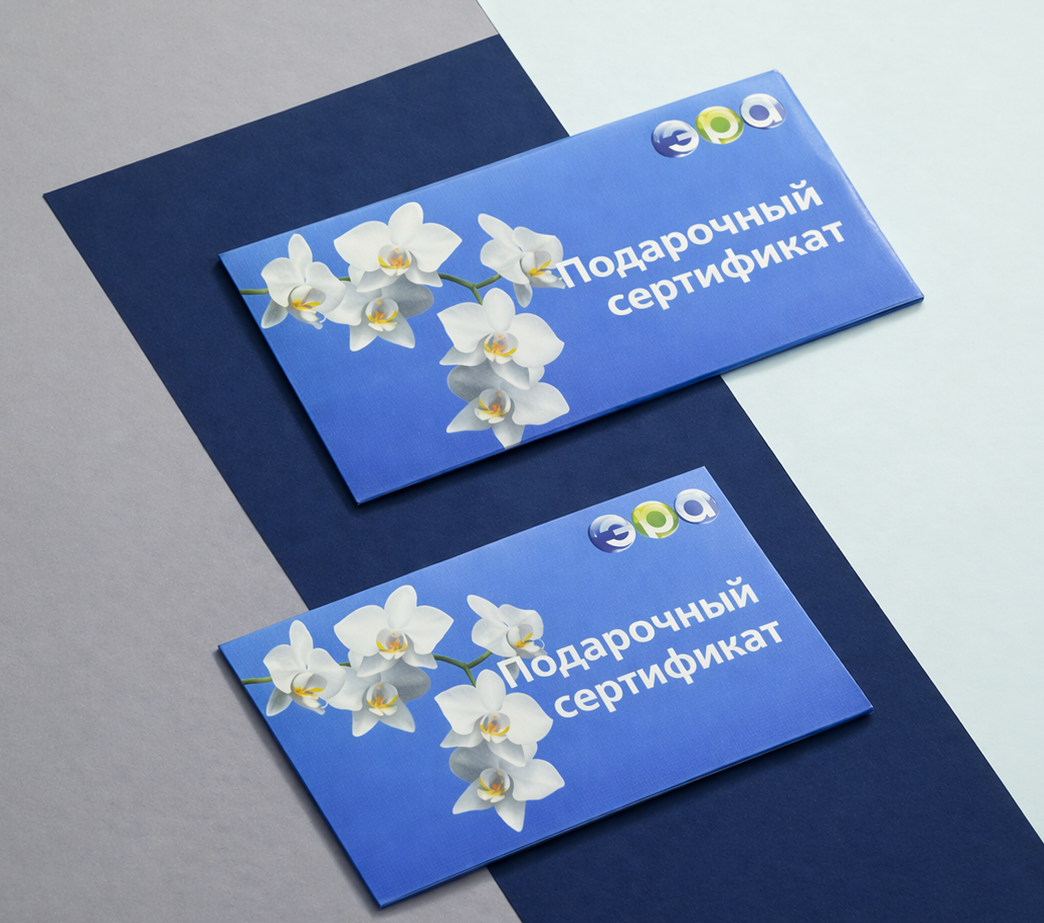 Подарочные сертификаты ЭРА для любимых