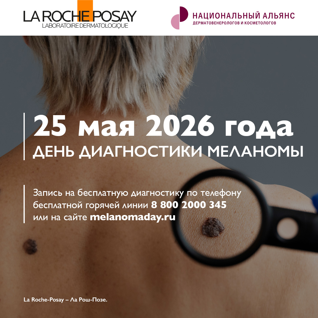 День диагностики меланомы - 25 мая
